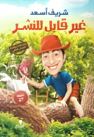 غير قابل للنشر
