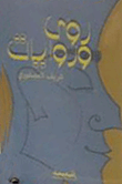 رؤى وروايات