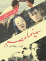 سينما مصر