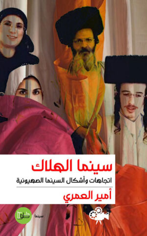 كتاب سينما الهلاك