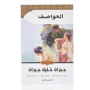 العواصف