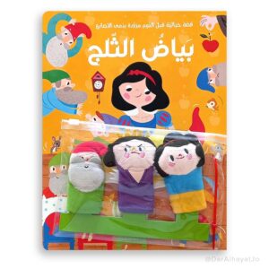 بياض الثلج