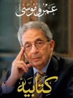 كتابيه