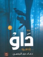 داو