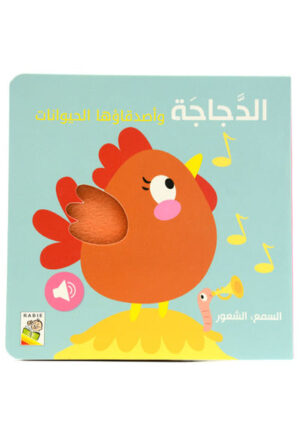 الدجاجة