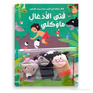 فتى الادغال ماوكلي