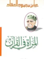 المرأة في القرآن