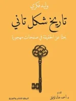 تاريخ شكل تاني