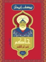 حاكم