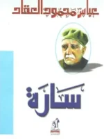سارة