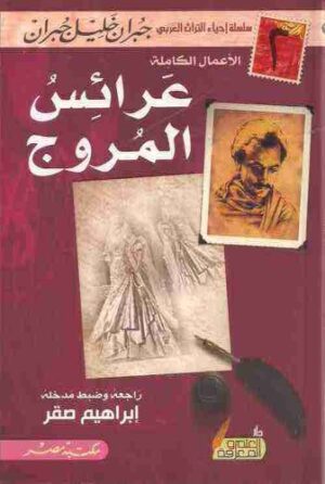 عرائس المروج