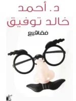فقاقيع