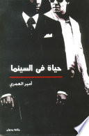 حياة فى السينما