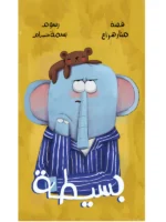 بسيطة