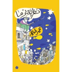 نظرية برما