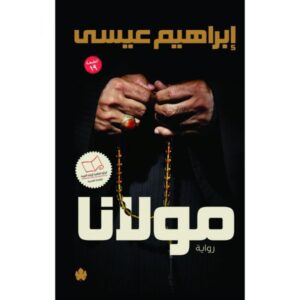 مولانا