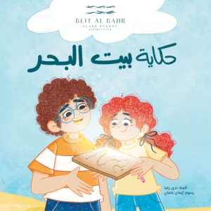بيت البحر