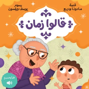 قالوا زمان