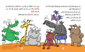 التمساح يحتاج لأن ينتظر  – سلسلة سلوكيات هامة