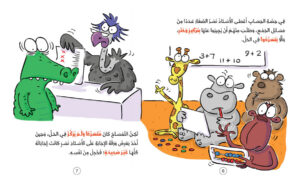 التمساح يحتاج لأن ينتظر  – سلسلة سلوكيات هامة