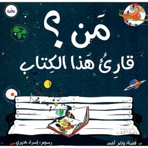 من قاريء هذا الكتاب