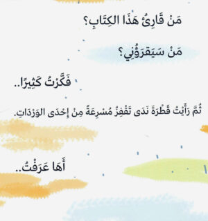من قاريء هذا الكتاب