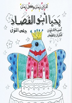 يحيا أبوالفصاد