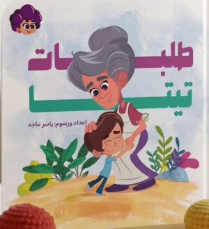 طلبات تيتا