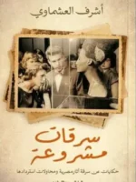 سرقات مشروعة