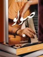 صولو