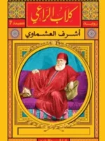 كلاب الراعي