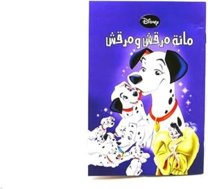 Disney Arabic Short Story (ِمائة مرقش و مرقش)