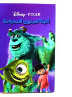 شركة المرعبين المحدودة