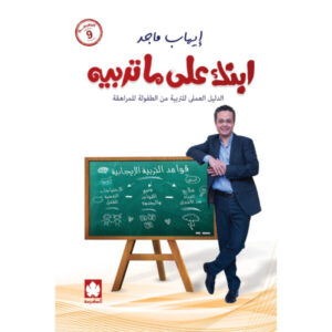 ابنك علي ما تربيه