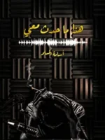 هذا ما حدث معي