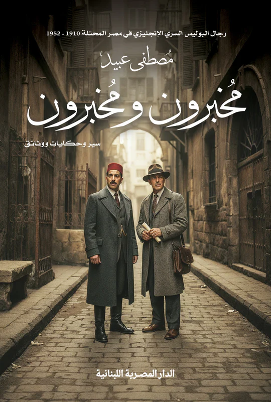 مخبرون و مخبرون