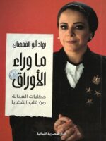 ما وراء الأوراق