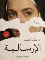 الإرسالية
