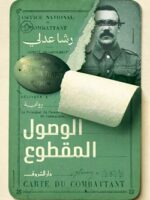 الوصول المقطوع