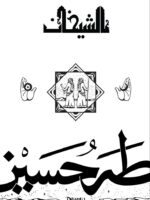 الشيخان
