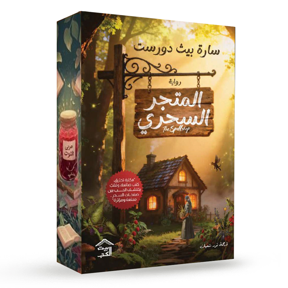 المتجر السحري ( حواف ملونة )