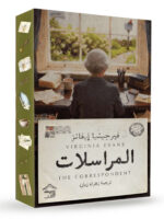 المراسلات