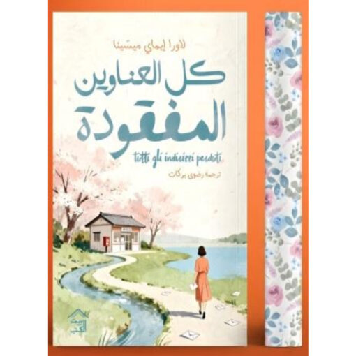 كل العناوين المفقودة